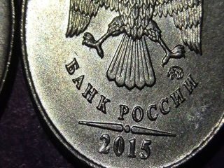 Список монет россии 2015