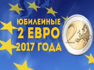 Юбилейные монеты россии 2017 года план