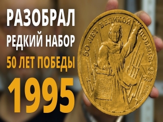 Монеты молодой россии 1992 1995 список