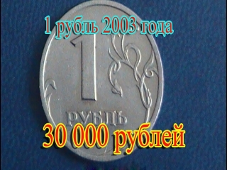 Цены на 1 рублевые монеты россии