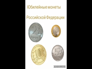 Список юбилейных монет россии из недрагоценных металлов