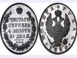 Самые ценные монеты царской россии