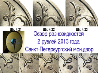 Монеты россии стоимость 2 рубля 2013 года