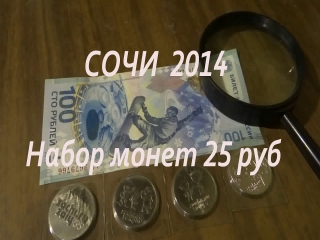 Монеты россии олимпиада 2014