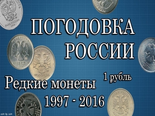 Куда сдать редкие монеты современной россии