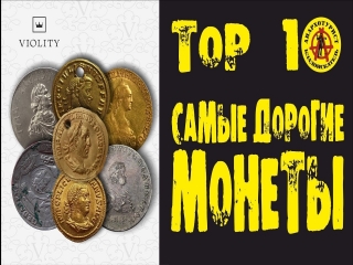 Номиналы монет россии 2017