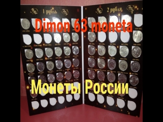 Монеты россии регулярный чекан 1997 2014