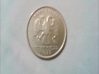 Монета россии 1 рубль 1999 года стоимость