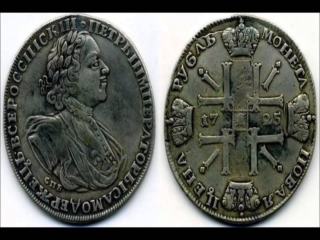 Монеты царской россии 1722 года