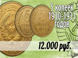 Монеты россии 1920 1930 годов цена