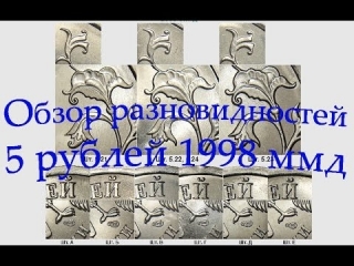 Редкие монеты россии 1998