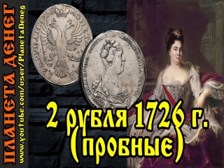 Монеты царской россии екатерина