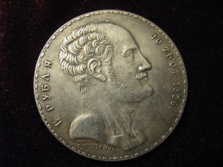 Монеты россии 1836 года