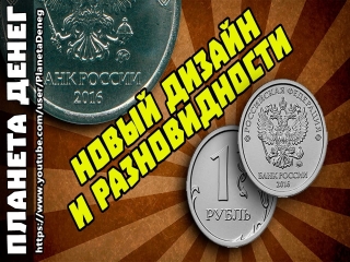 Ценные монеты россии 1 рубль 2016 года
