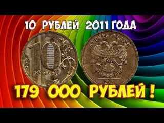 Монеты россии 2011 года стоимость спмд