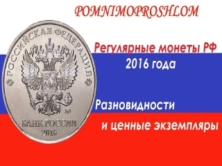 Стоимость монет россии с 1991 по 2016