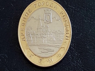 Серия 10 рублевых монет древние города россии