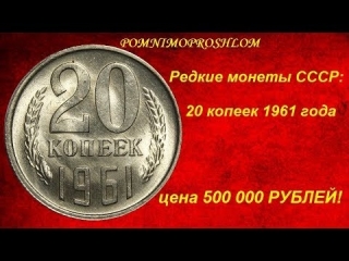 Сколько стоят монеты ссср в россии
