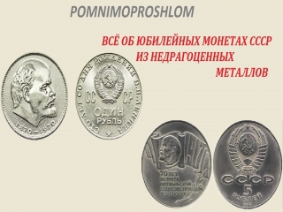 Список памятные монеты россии из недрагоценных металлов