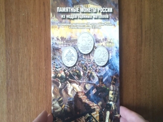 Памятные монеты россии из недрагоценных металлов цена