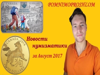 Новости монет россии 2017