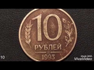 Стоимость монет россии 1990 2017 год