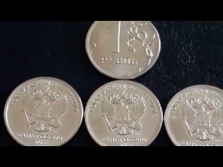 Бракованные монеты современной россии стоимость 1 рубль