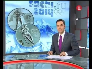 Юбилейные монеты россии сочи 2014