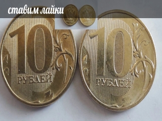 Монеты россии разновидность 10 рублей