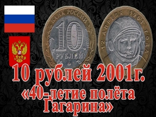 Стоимость монеты россии 10 2002