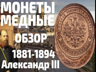 Медные монеты царской россии каталог цена