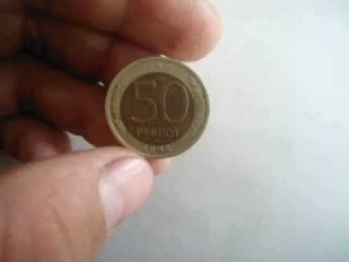 Монеты россии стоимость 50 рублей 1992 года