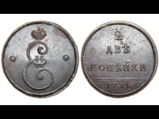 Стоимость царских монет россии с фото