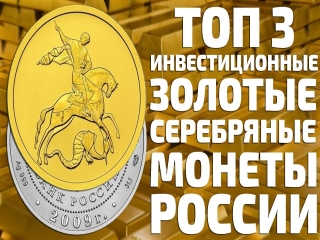 Памятные серебряные монеты россии