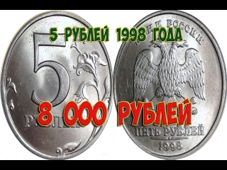 Монеты россии стоимость 5 рублей 201 года