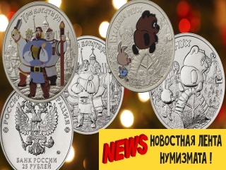 Новые монеты россии мультипликация