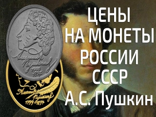 Тираж по годам монеты россии