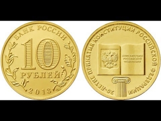 Монеты россии 10 рублей 2013 года стоимость