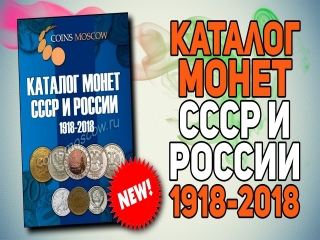 Нумизмат ру цены на монеты россии