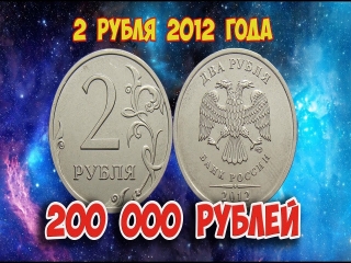 Стоимость монет россии 1991 2012