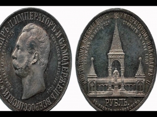 Найденные монеты царской россии