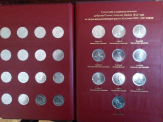 Монеты россии 200 лет войны 1812
