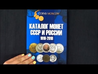 Каталог монет россии с ценами 2017 конрос