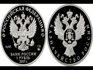Памятная монета казначейство россии купить