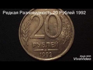 Монеты россии 1992 1993 годов цена разновидности