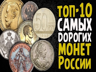 Список выпускаемых монет россии