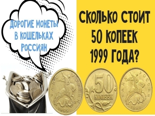 Монеты россии 1999 года цена