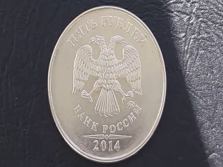 Монеты россии 5 рублей 2014 года стоимость