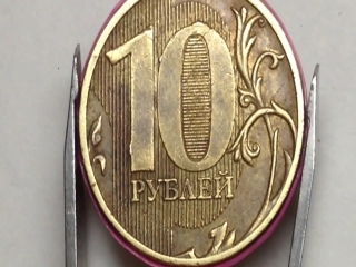 Монеты с браком современной россии цена фото