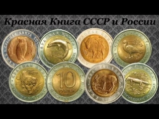 Книга монеты россии и ссср